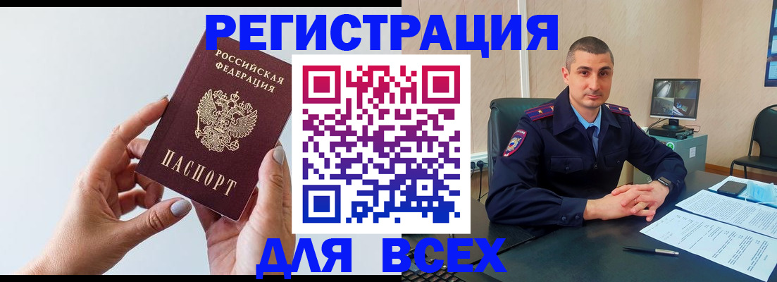 купить прописку в Муравленко